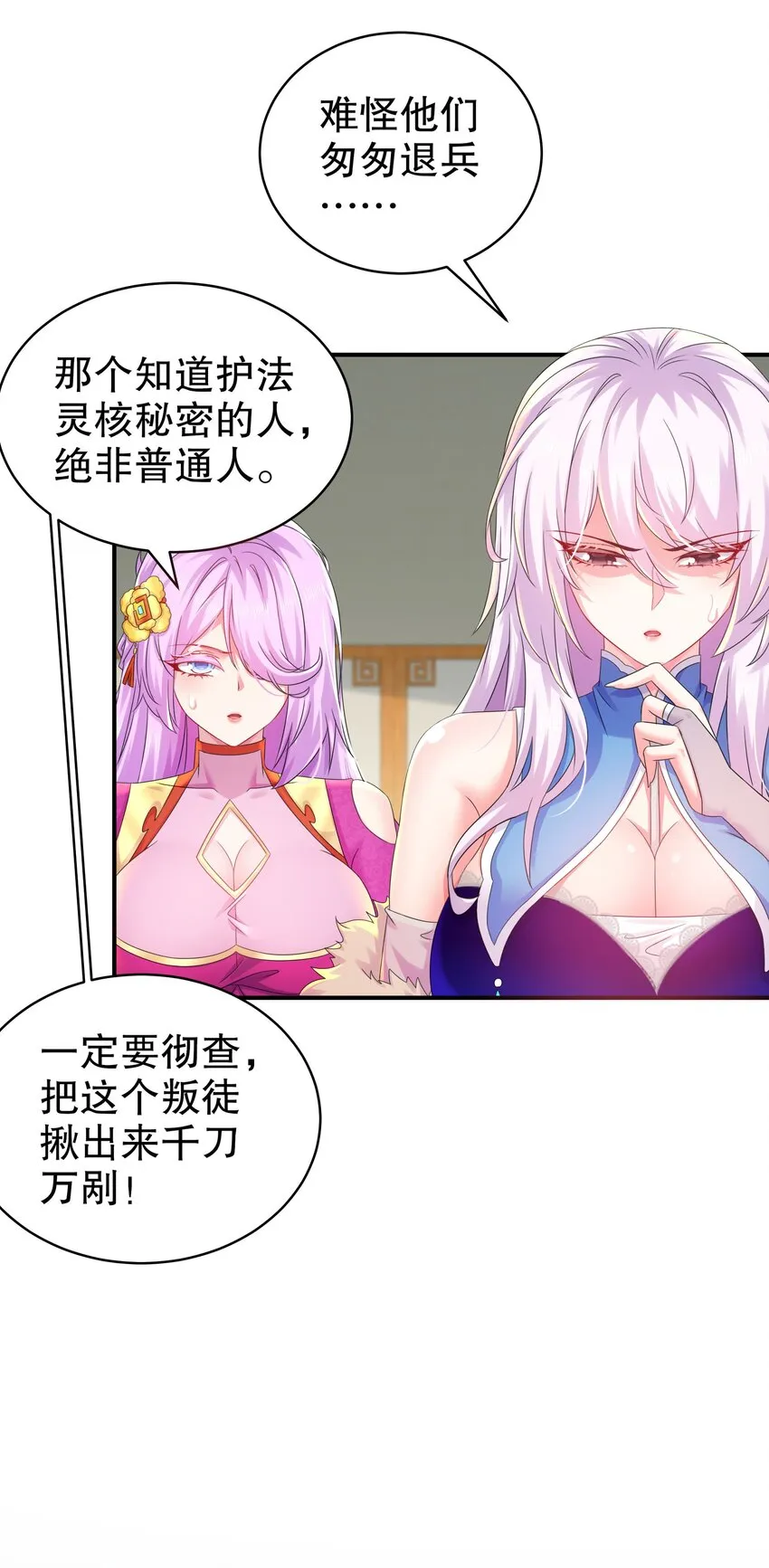 25 第24话 成功掰直！ 第13页