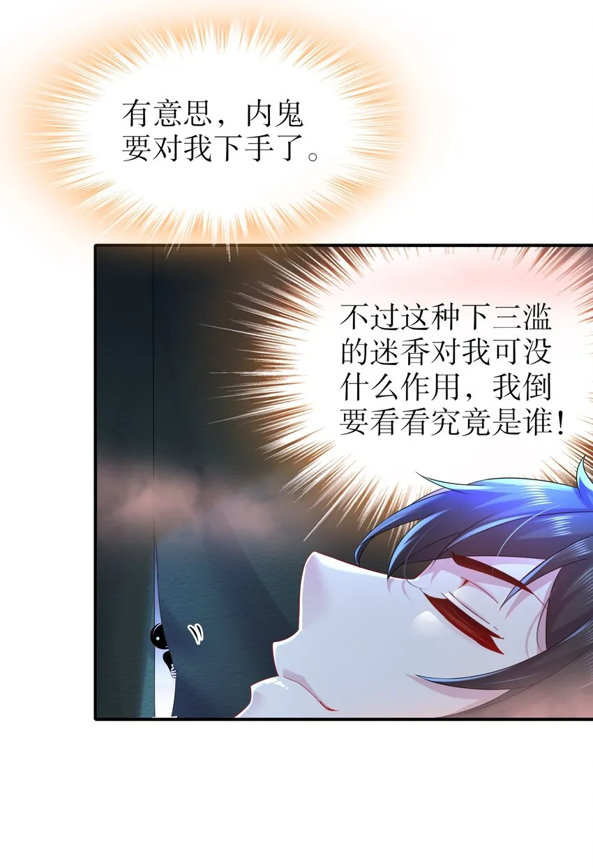 25 第24话 成功掰直！ 第16页