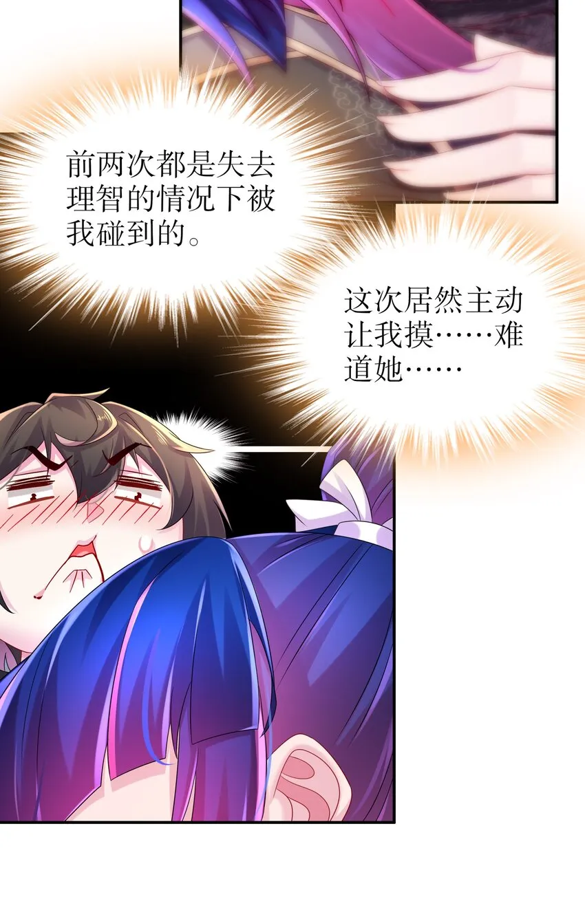 25 第24话 成功掰直！ 第22页