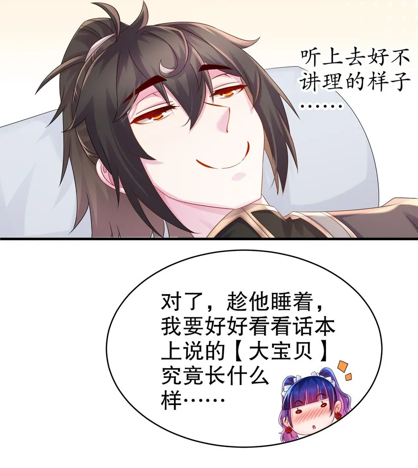 25 第24话 成功掰直！ 第25页