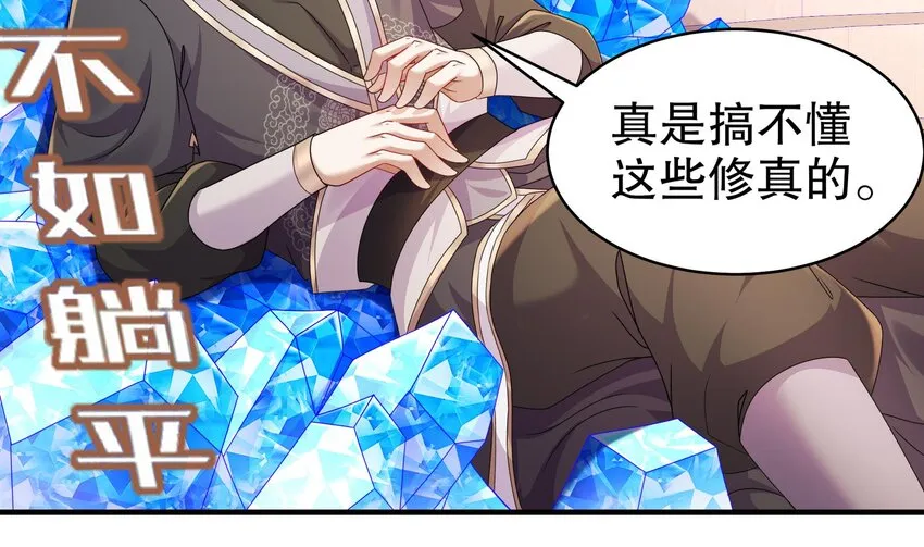 26 第25话 敲诈鬼才 第52页