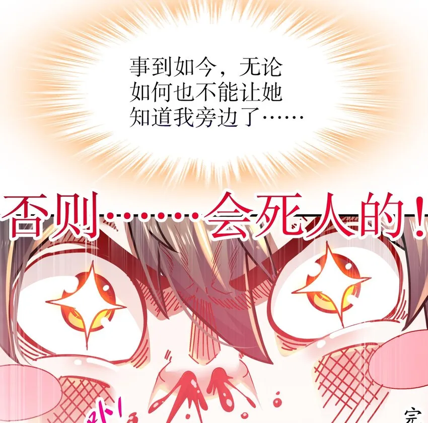 26 第25话 敲诈鬼才 第67页