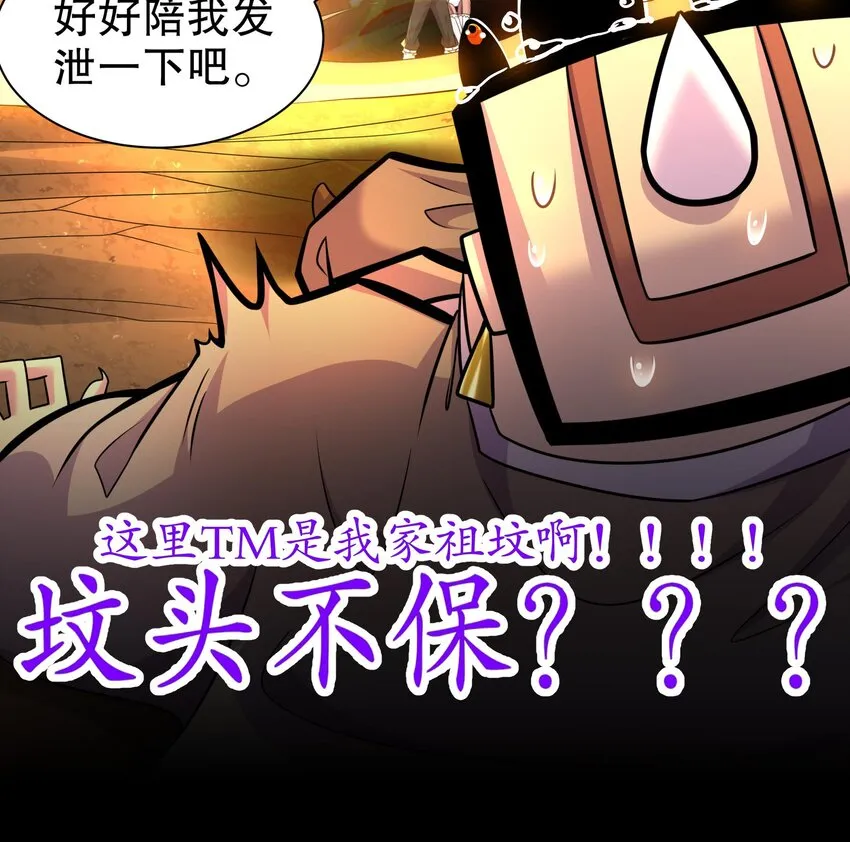 24 第23话 这是在考验我啊 第66页