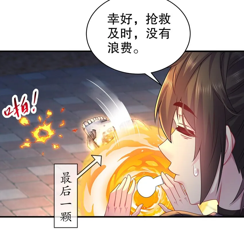 23 第22话 孤男寡女共处…… 第24页