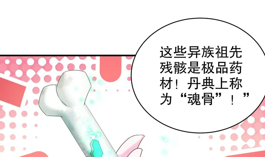 22 第21话 竟敢在我祖坟蹦迪 第46页