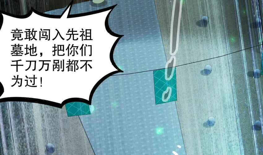 22 第21话 竟敢在我祖坟蹦迪 第53页