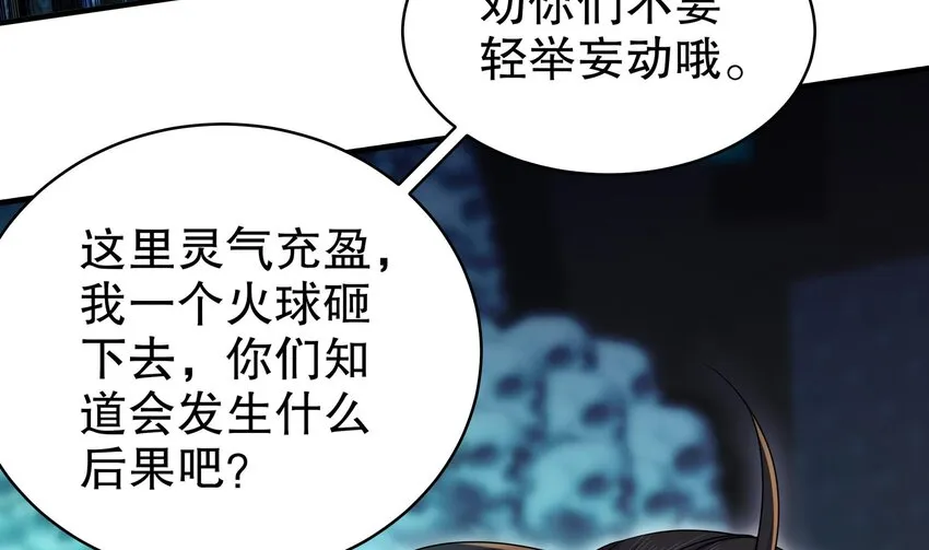 22 第21话 竟敢在我祖坟蹦迪 第56页