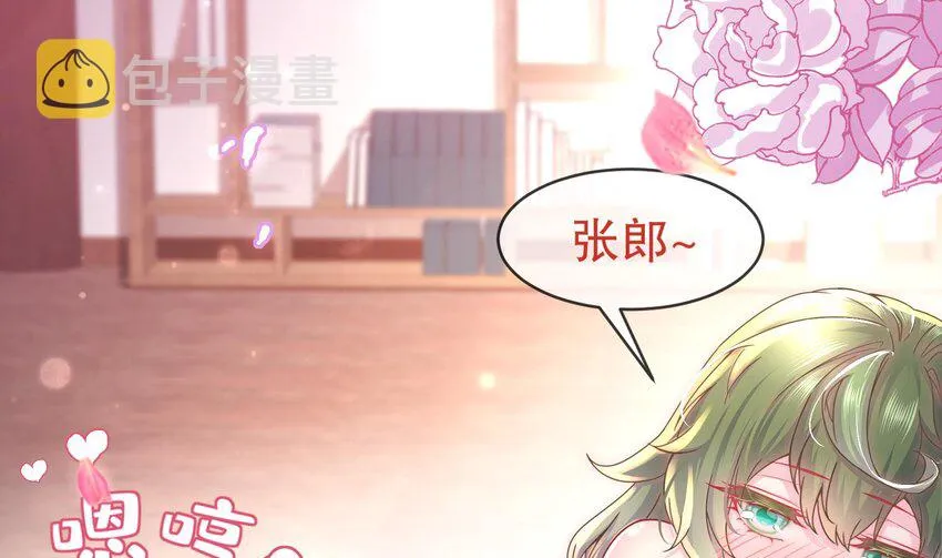 2 第1话 我给女帝当保安 上 第6页