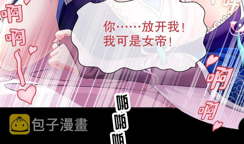 2 第1话 我给女帝当保安 上 第30页