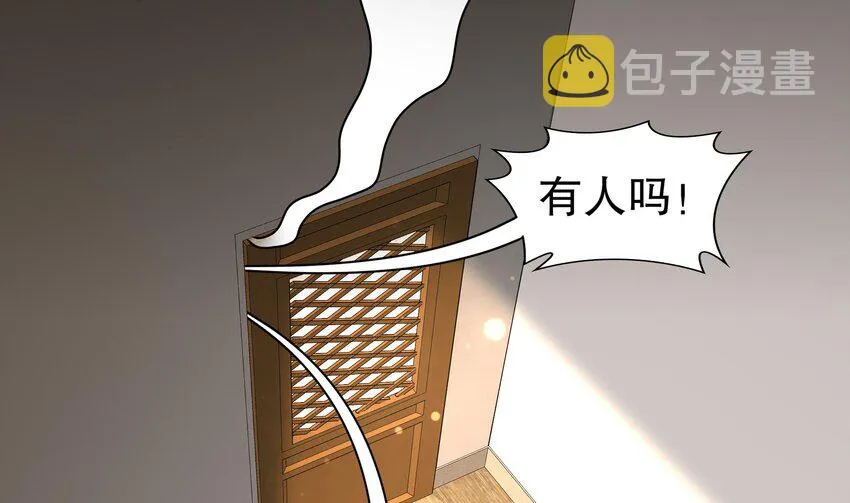 2 第1话 我给女帝当保安 上 第39页