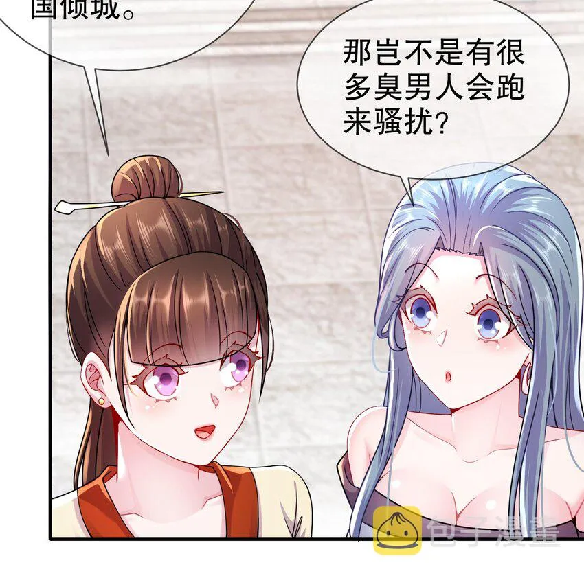 2 第1话 我给女帝当保安 上 第47页