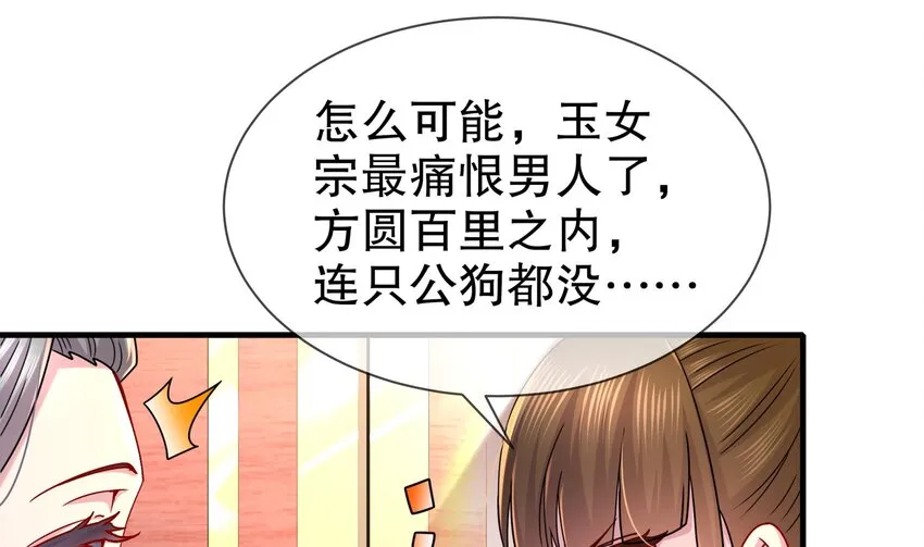 2 第1话 我给女帝当保安 上 第48页