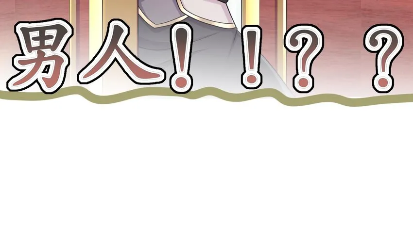 2 第1话 我给女帝当保安 上 第52页
