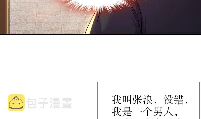 2 第1话 我给女帝当保安 上 第58页