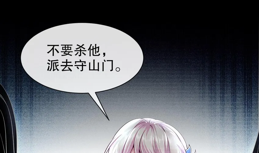 2 第1话 我给女帝当保安 上 第69页