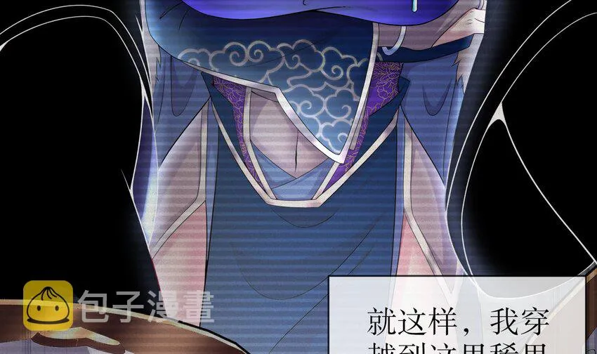 2 第1话 我给女帝当保安 上 第71页