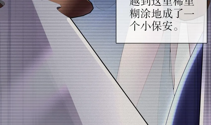 2 第1话 我给女帝当保安 上 第72页
