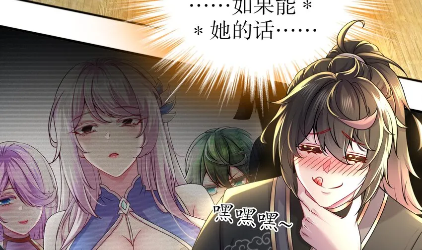 2 第1话 我给女帝当保安 上 第77页