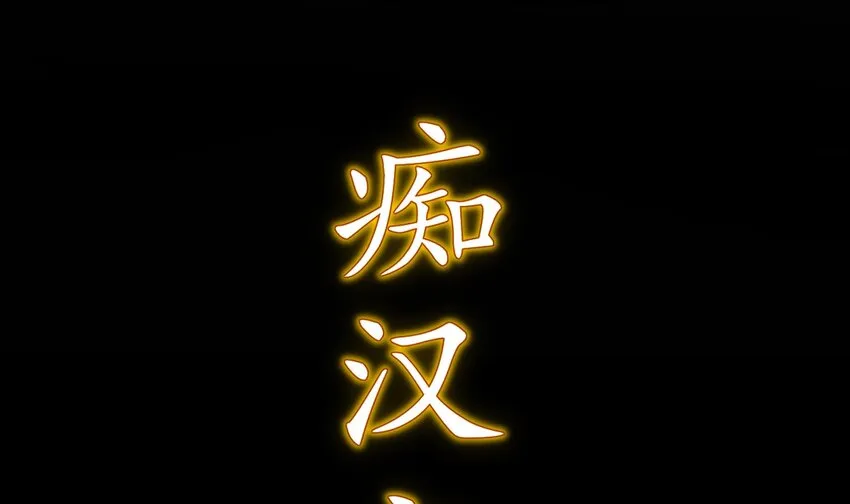 2 第1话 我给女帝当保安 上 第86页