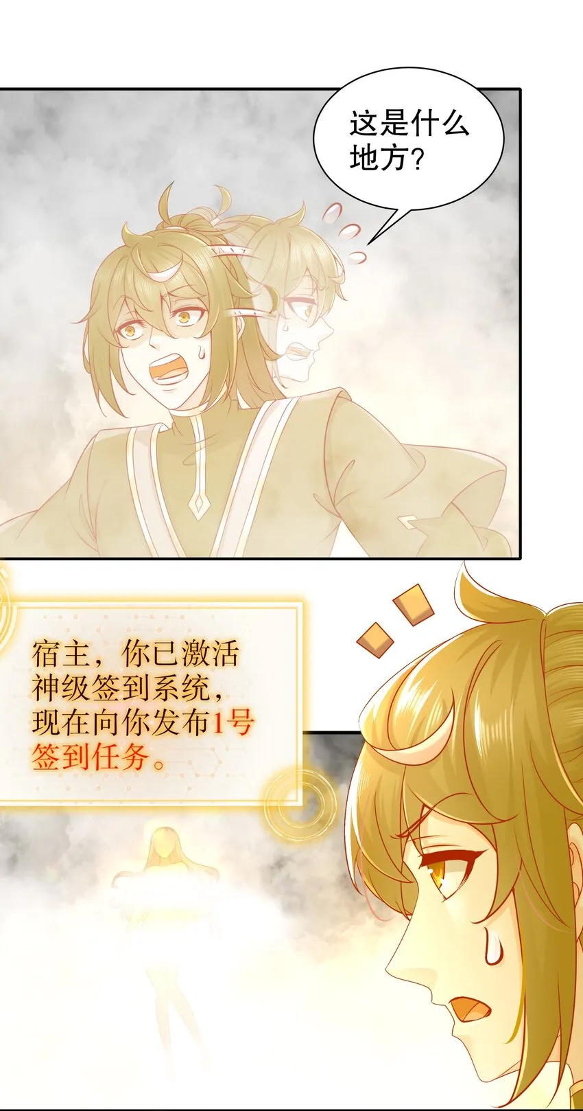 3 第2话 我给女帝当保安 下 第4页