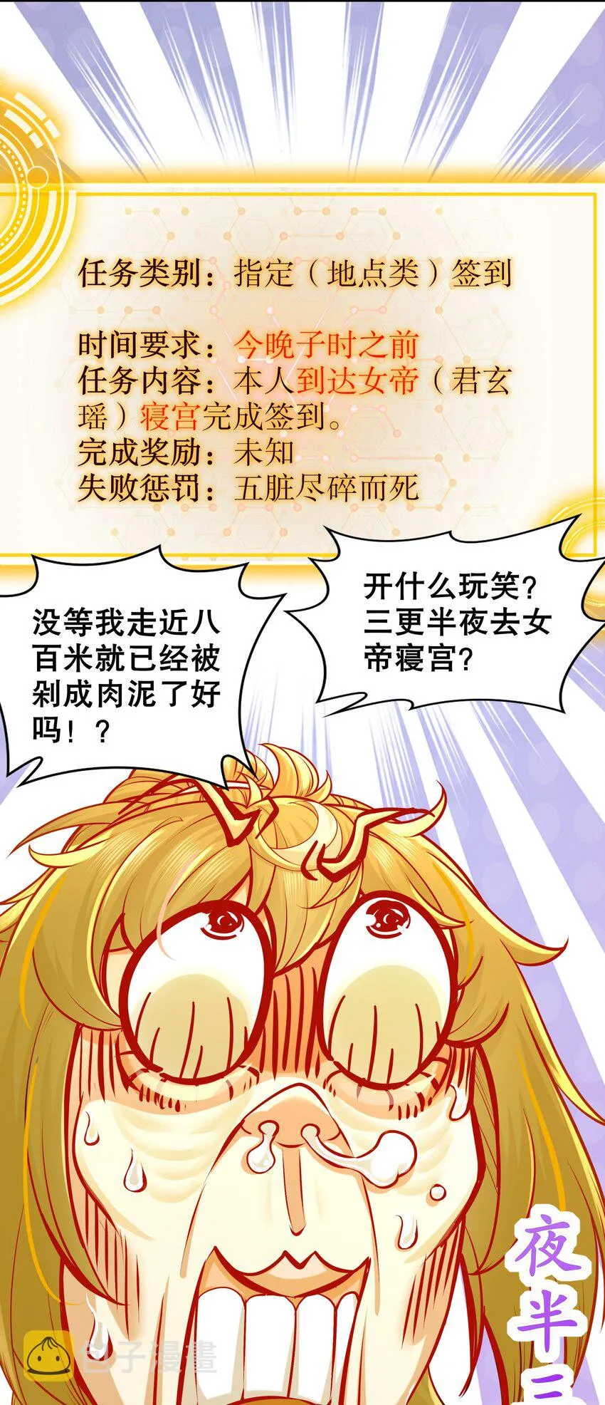 3 第2话 我给女帝当保安 下 第5页