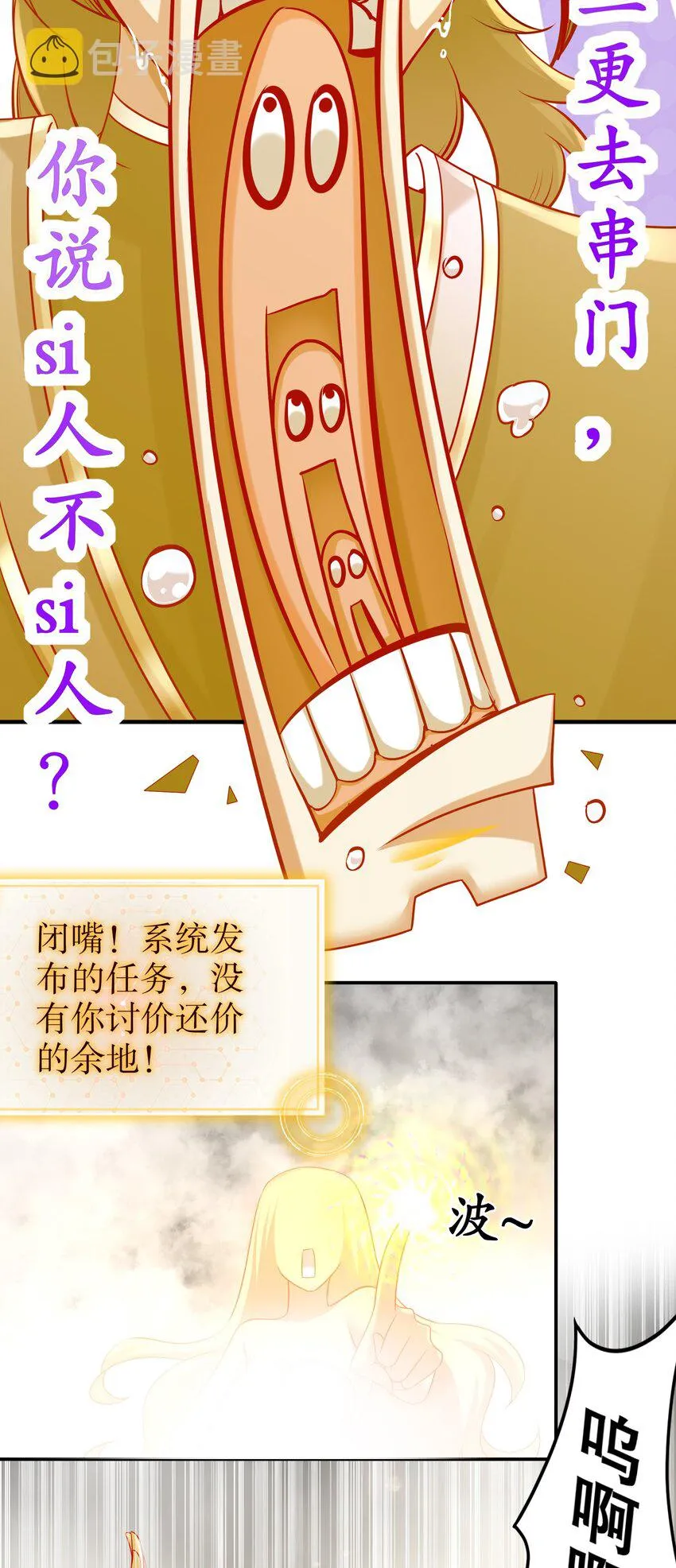 3 第2话 我给女帝当保安 下 第6页