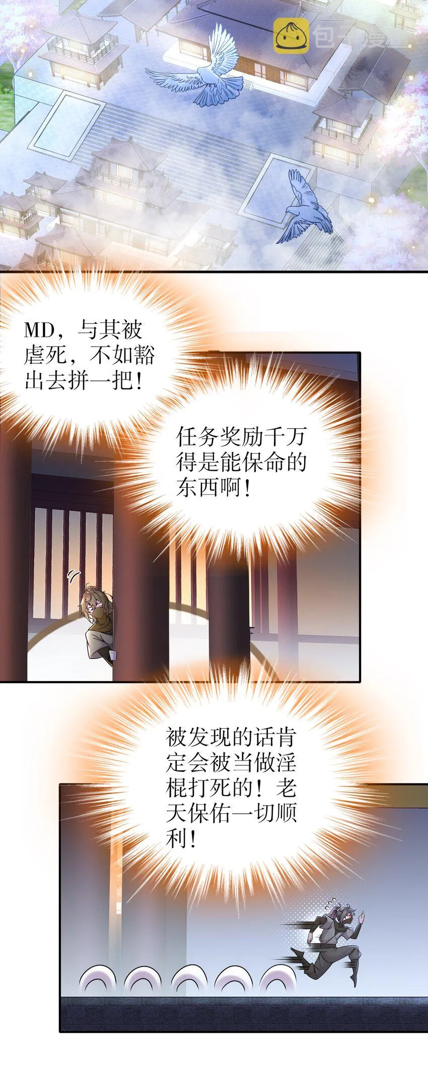 3 第2话 我给女帝当保安 下 第12页