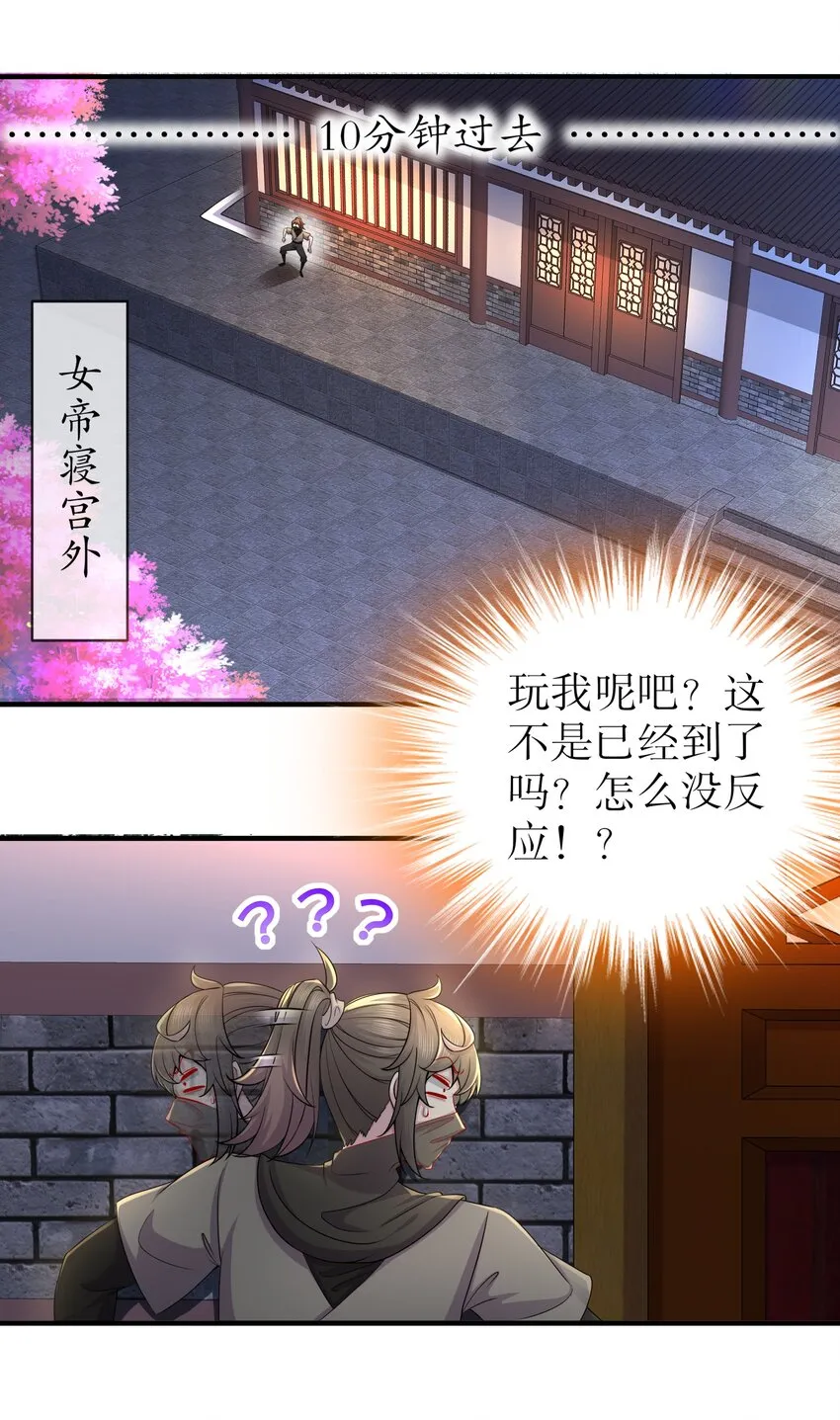 3 第2话 我给女帝当保安 下 第13页