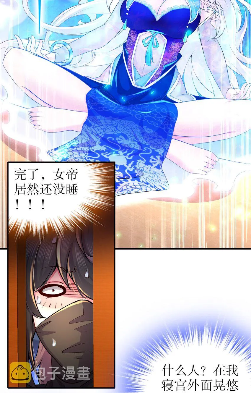 3 第2话 我给女帝当保安 下 第16页