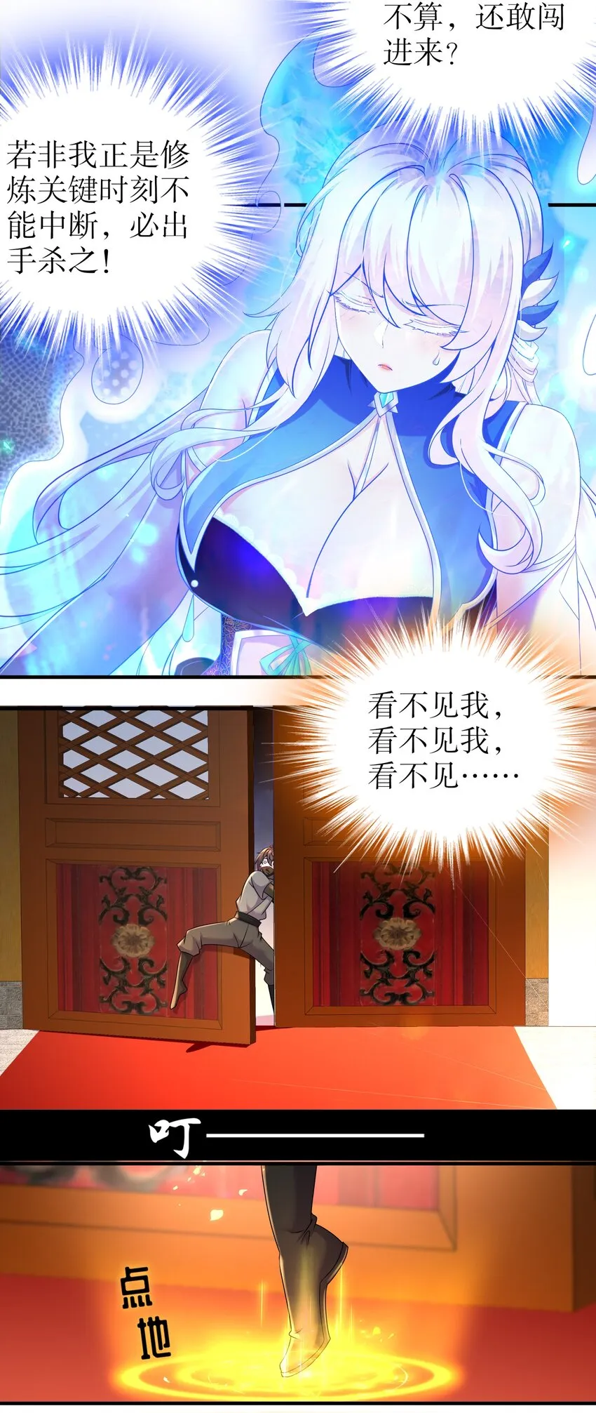 3 第2话 我给女帝当保安 下 第17页