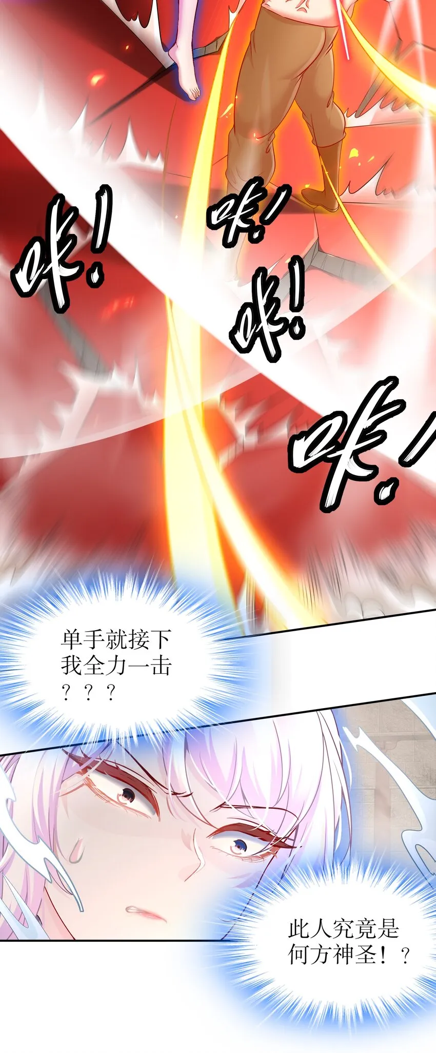 3 第2话 我给女帝当保安 下 第28页
