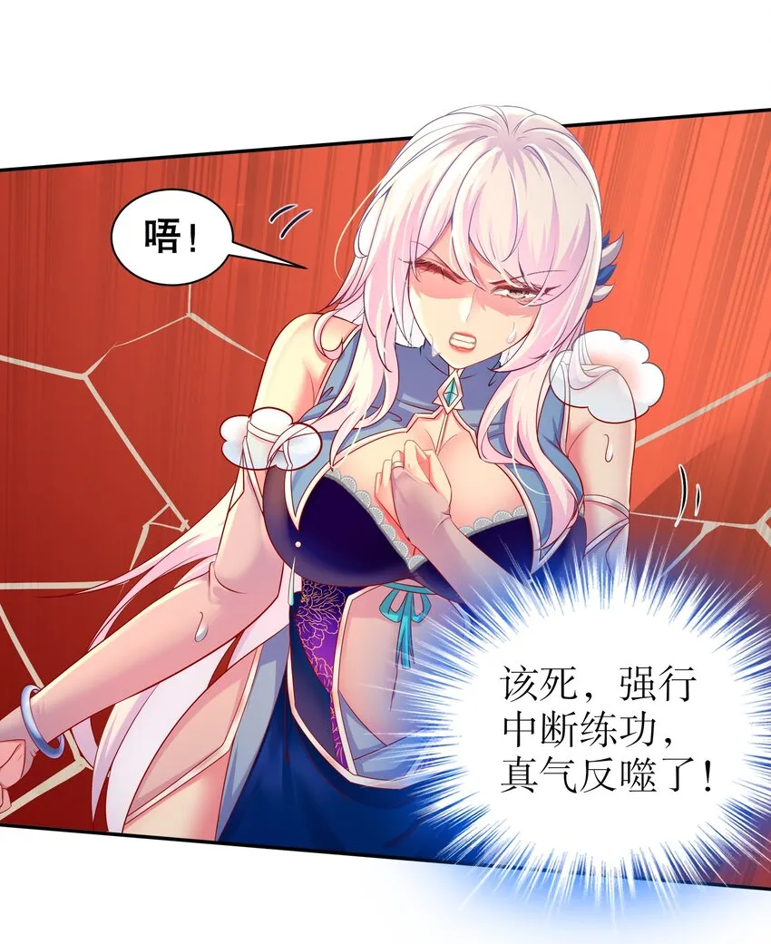 3 第2话 我给女帝当保安 下 第31页