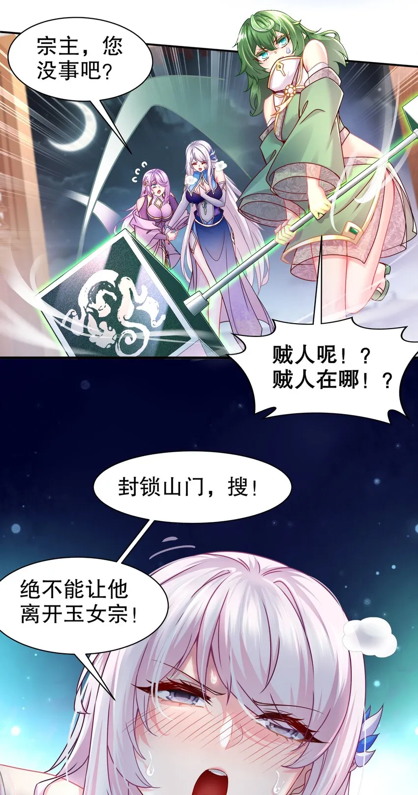 3 第2话 我给女帝当保安 下 第32页