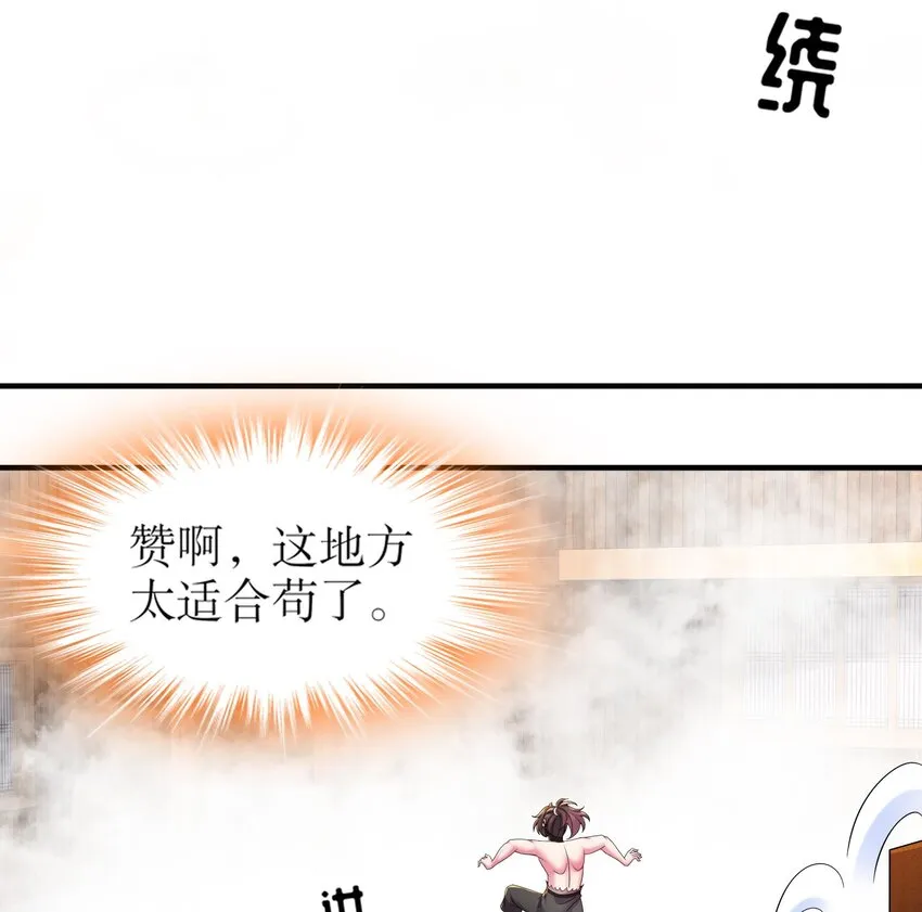 4 第3话 欲火焚身啊啊啊！ 第22页