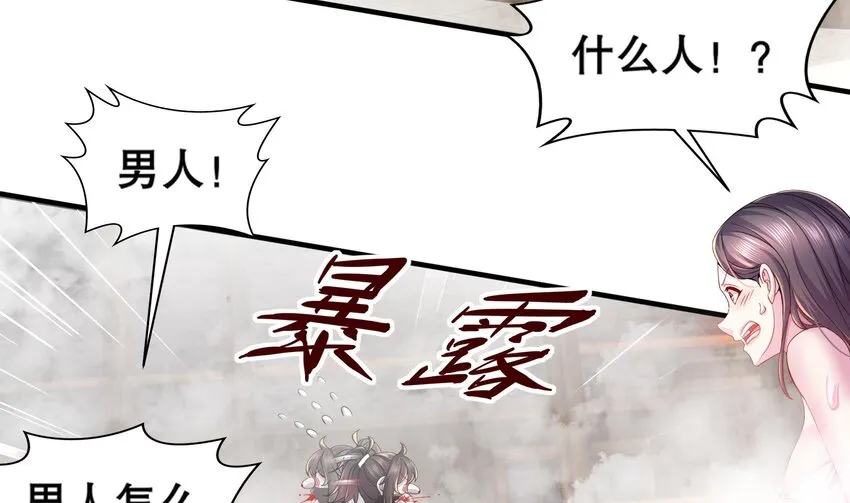 4 第3话 欲火焚身啊啊啊！ 第32页