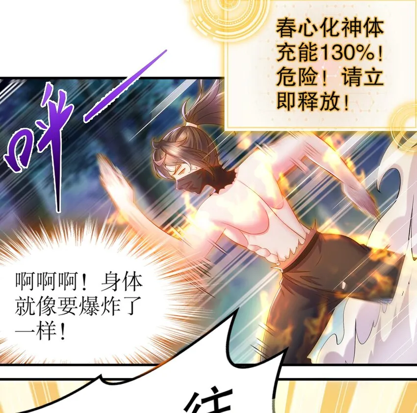 4 第3话 欲火焚身啊啊啊！ 第43页