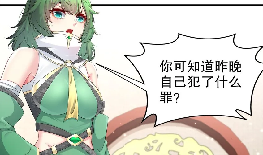 5 第4话 这个体质有点费肾 第8页