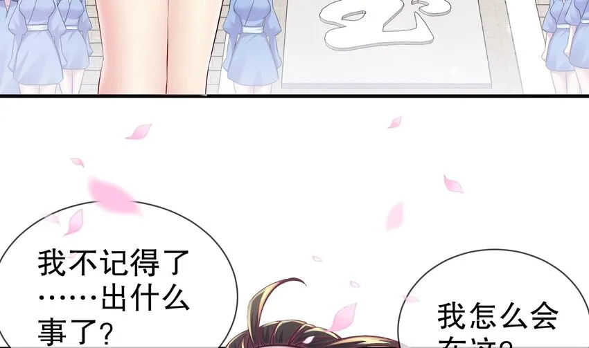 5 第4话 这个体质有点费肾 第10页