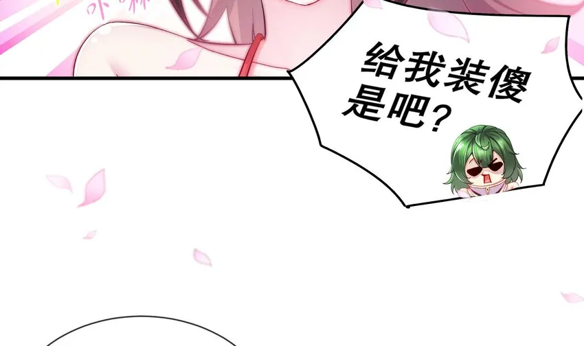 5 第4话 这个体质有点费肾 第12页