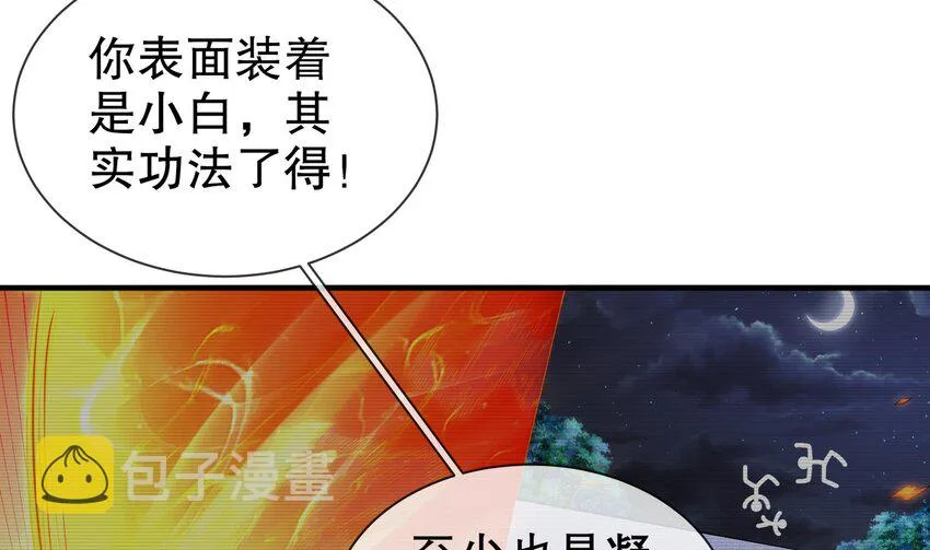5 第4话 这个体质有点费肾 第13页