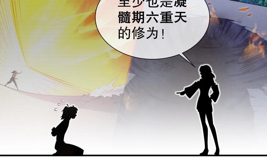 5 第4话 这个体质有点费肾 第14页