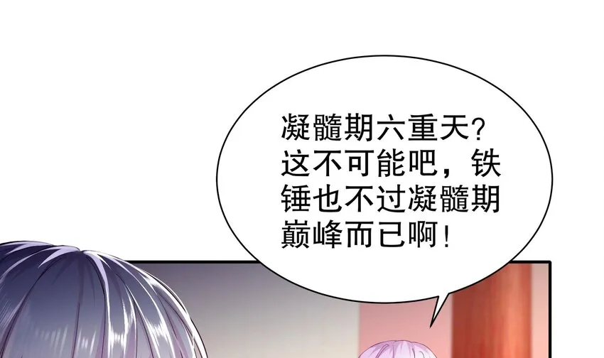 5 第4话 这个体质有点费肾 第15页
