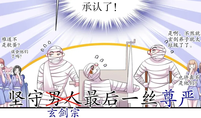 5 第4话 这个体质有点费肾 第20页