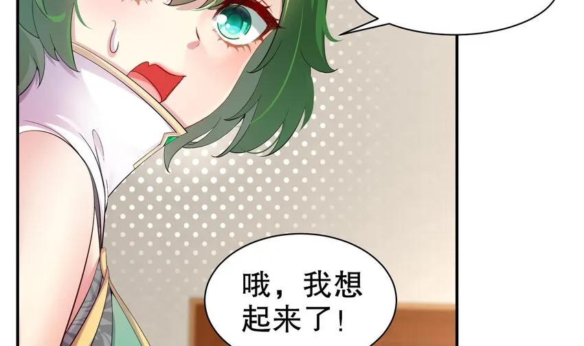 5 第4话 这个体质有点费肾 第22页