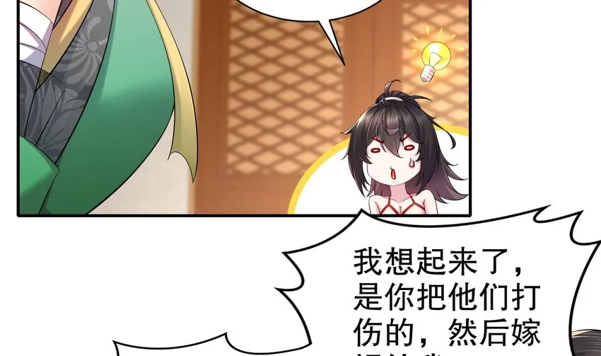 5 第4话 这个体质有点费肾 第23页