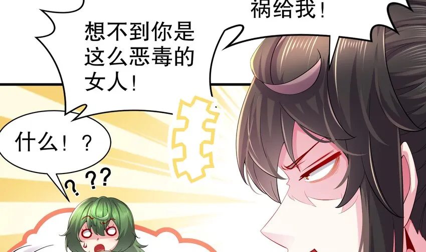 5 第4话 这个体质有点费肾 第24页