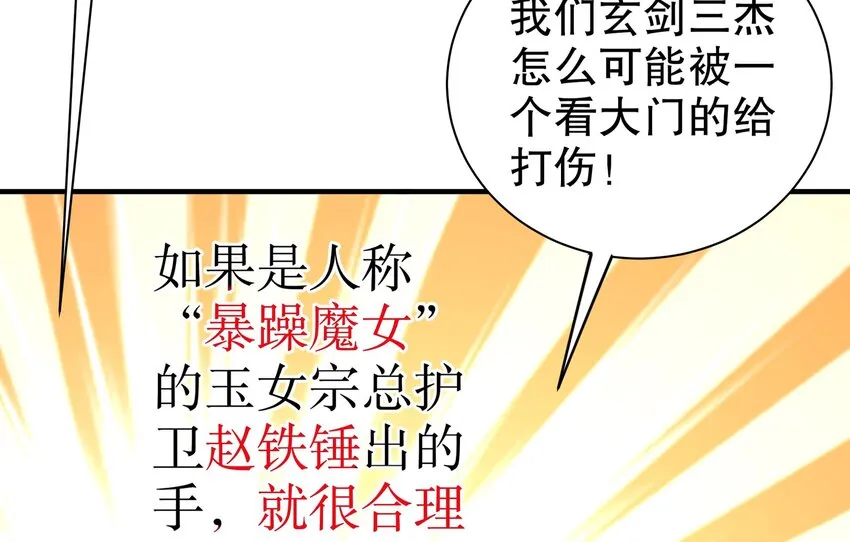 5 第4话 这个体质有点费肾 第26页