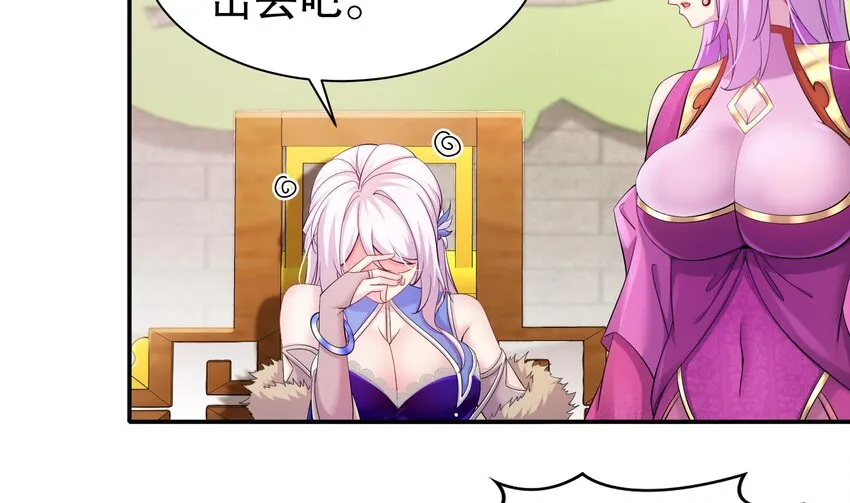 5 第4话 这个体质有点费肾 第29页
