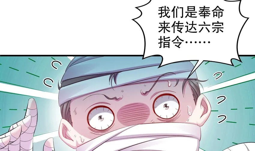 5 第4话 这个体质有点费肾 第30页