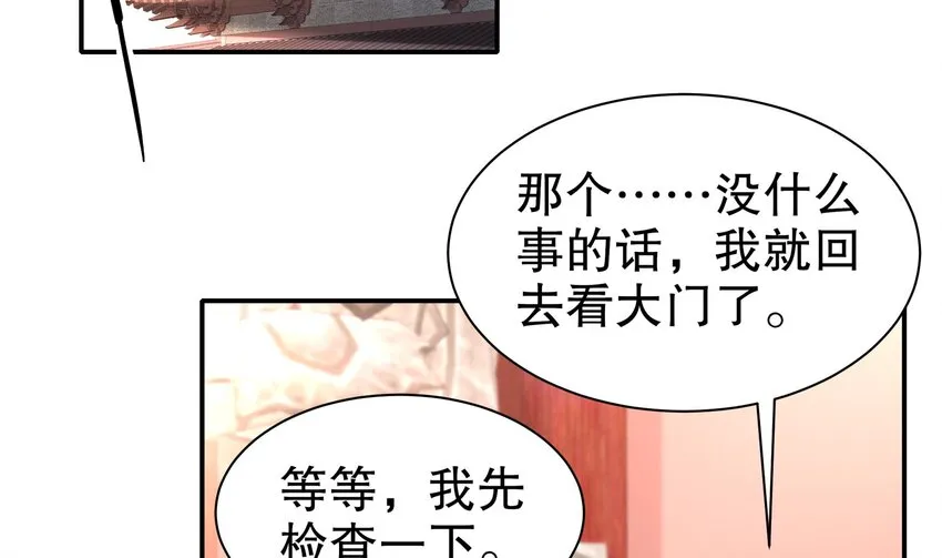 5 第4话 这个体质有点费肾 第32页